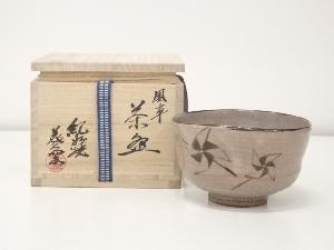 JAPANESE TEA CEREMONY / CHAWAN(TEA BOWL) / KISHU WARE / PINWHEEL
